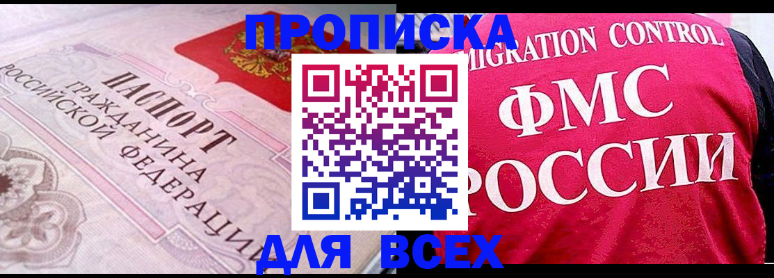 прописка для школы в Кизляре