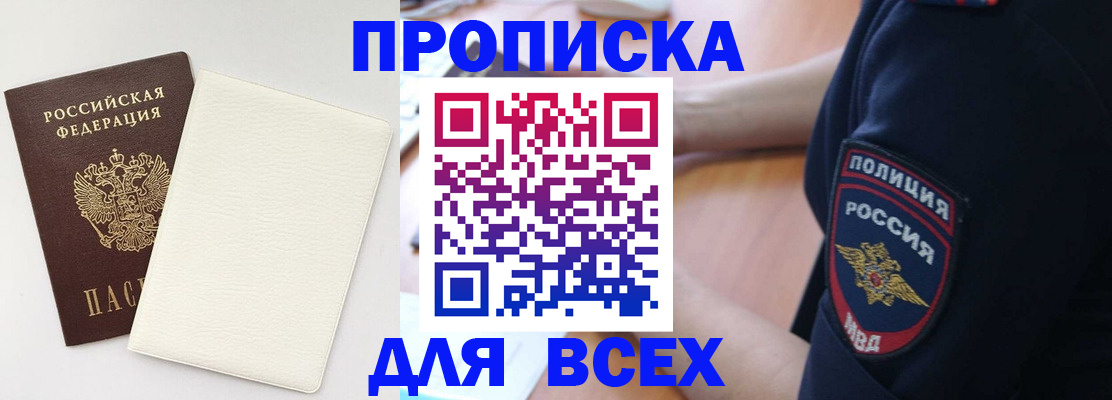 прописка штамп в Кизляре